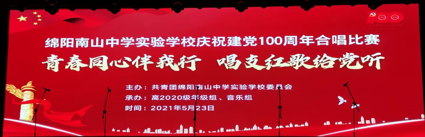 青春同心伴我行 唱支红歌给党听