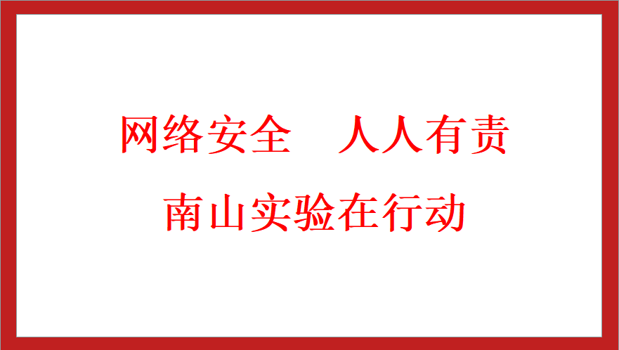 九游娱乐网络安全周简报