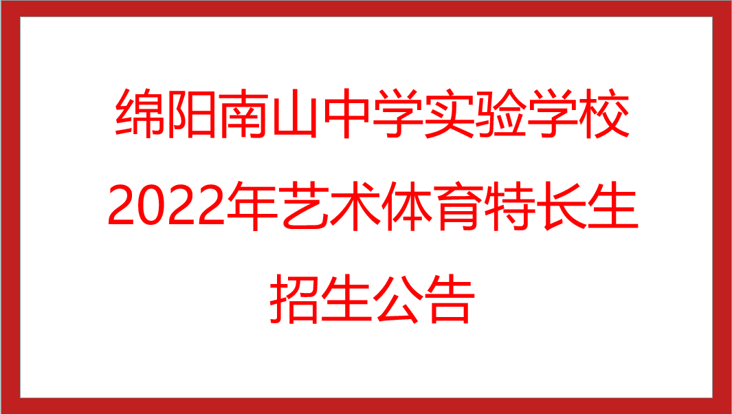 九游娱乐2022年艺术体育特长生招生公告
