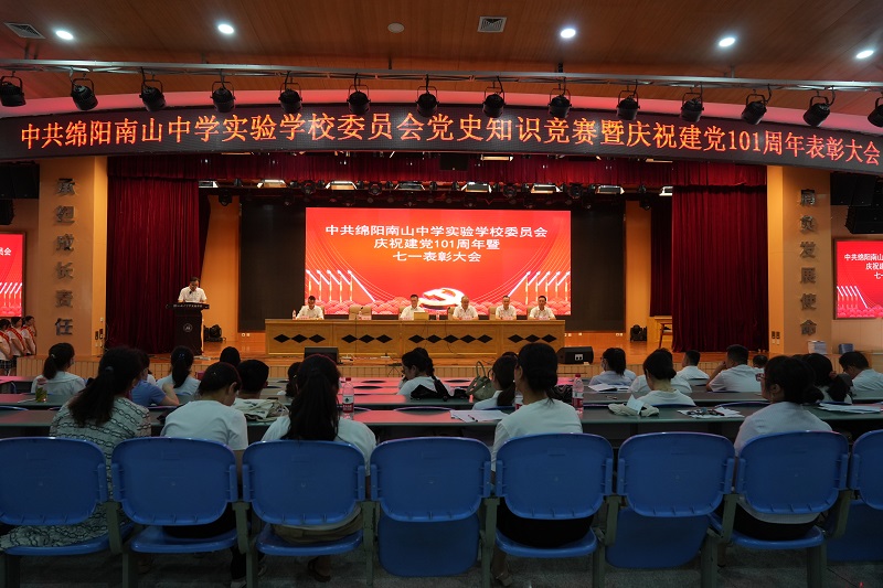 中共九游娱乐委员会庆祝建党101周年暨表彰大会