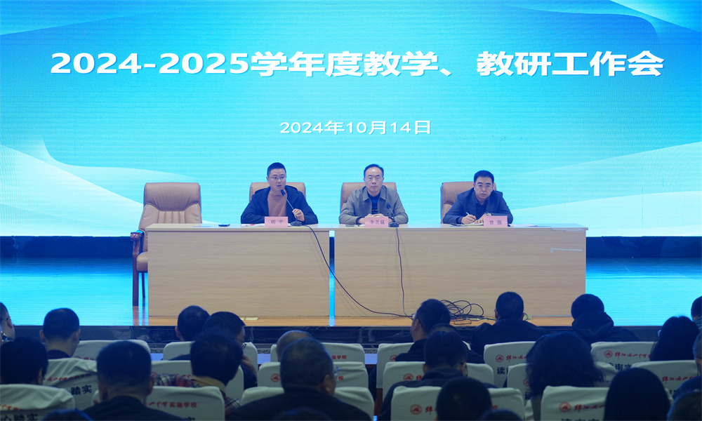 南实召开2024-2025学年教学教研工作会