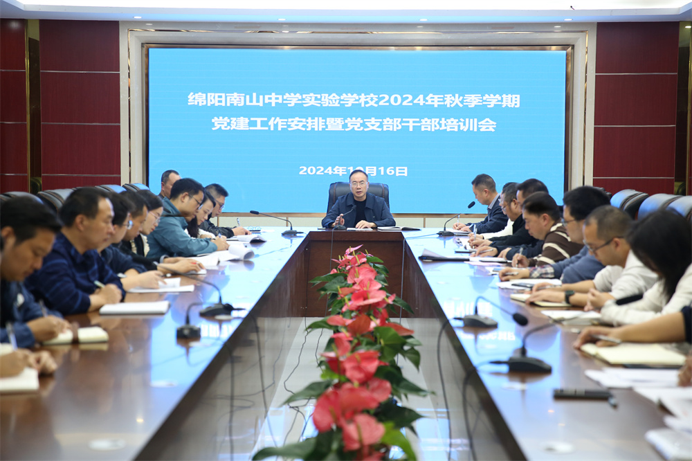 南实召开2024年秋季学期党建工作安排暨党支部干部培训会