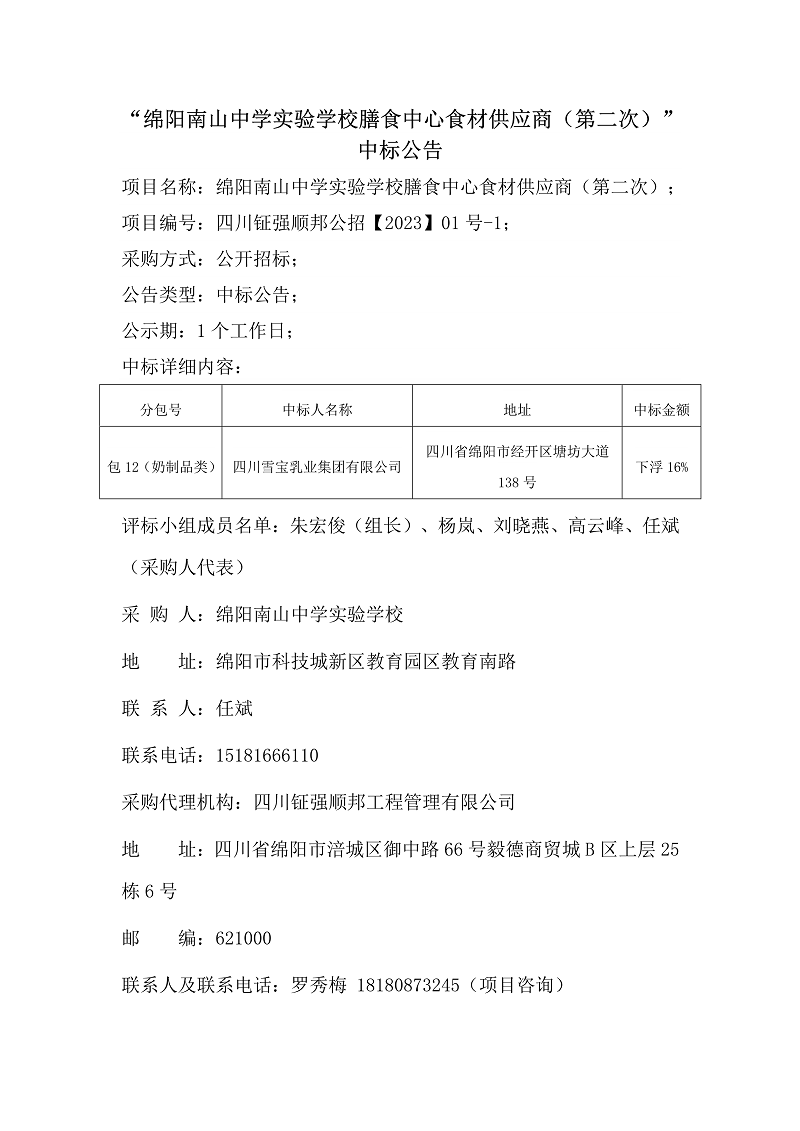 挂网结果公告.png