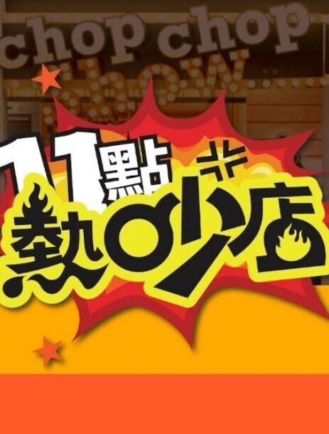 恶魔外传第2部分中文字幕 - 小白菜
